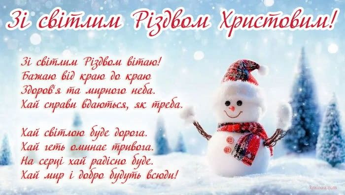 Привітання з Різдвом Христовим у віршах
